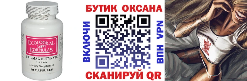 БУТИРАТ бутандиол Чекалин
